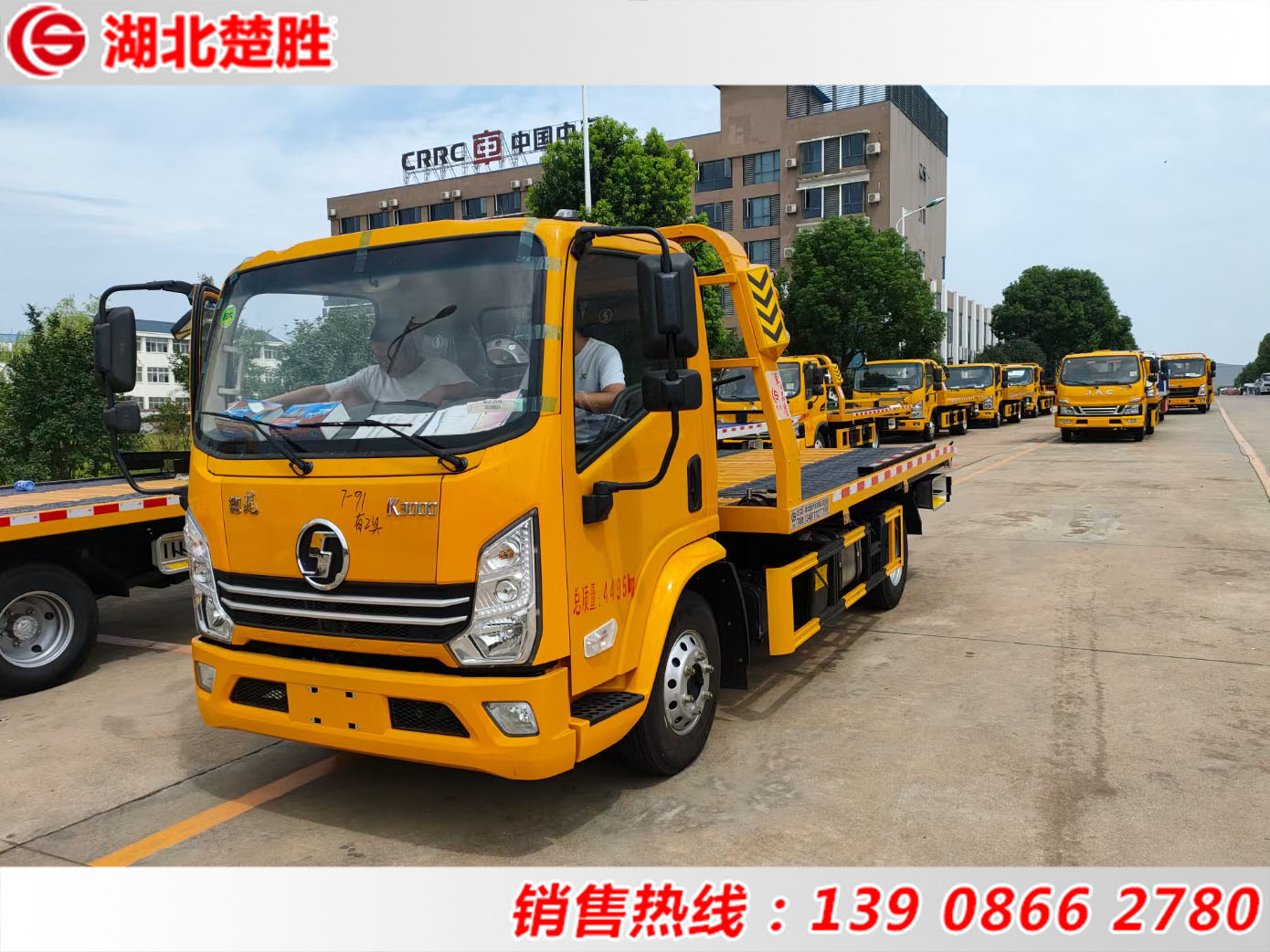 陜汽德龍K3000翻轉(zhuǎn)板清障車(chē)